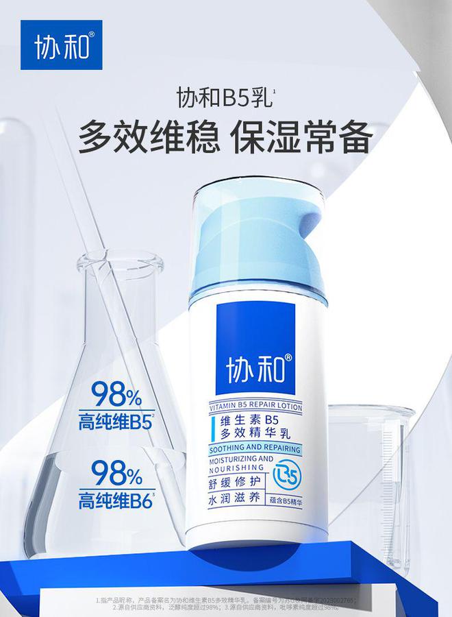 品协和B5乳带来多效合一护肤新体验pg电子维稳、保湿、滋养协和护肤(图1)