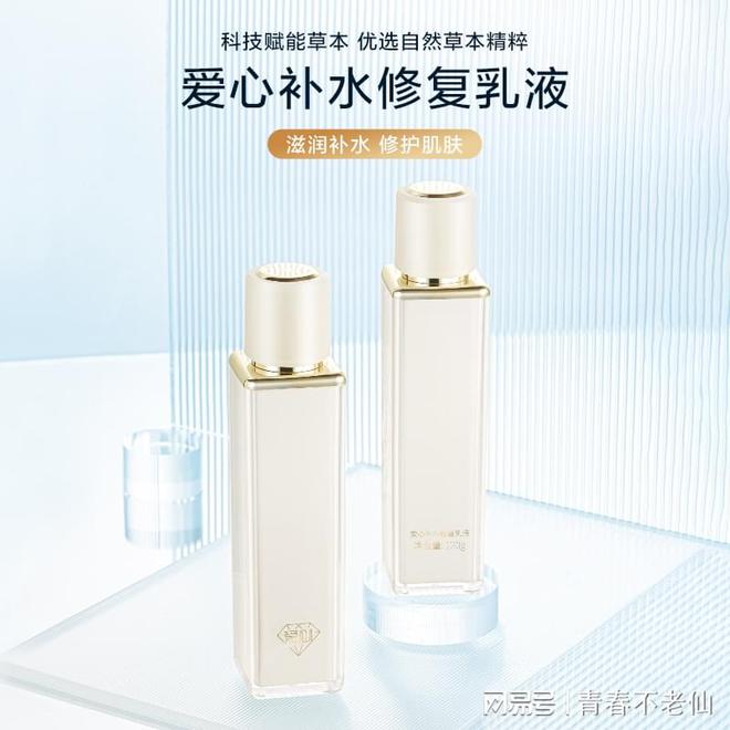 爱心301补水修复乳液的美肌奇迹pg电子免费模拟器焕活肌肤邂逅