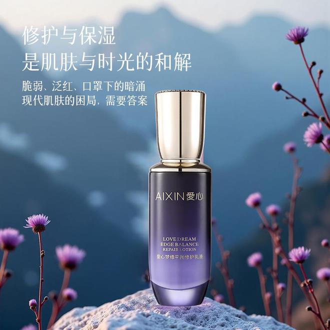 乳液开启肌肤平衡焕活的浪漫之旅电子pg邂逅爱心梦缘平衡修护(图2)