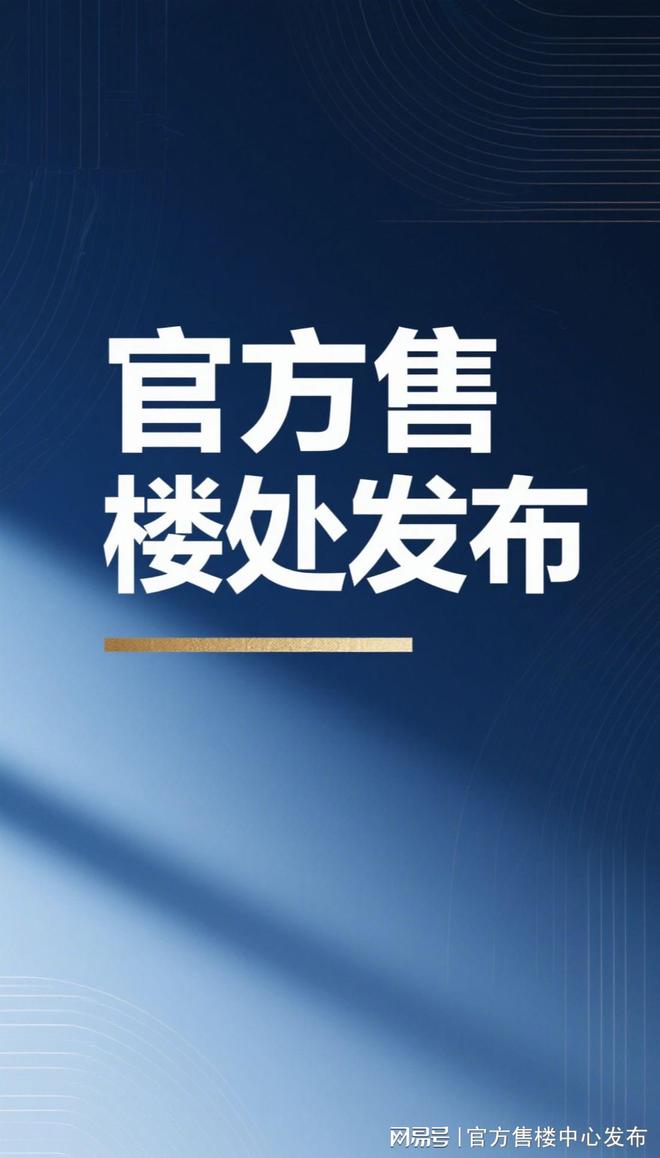 处发布：深圳国企三证齐全精工品质！pg电子游戏网站※深业深安上居售楼(图13)