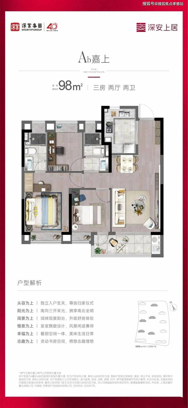 处发布：深圳国企三证齐全精工品质！pg电子游戏网站※深业深安上居售楼(图29)