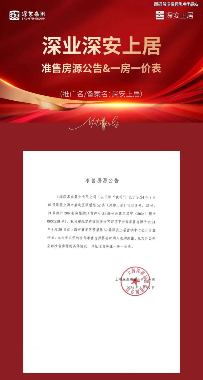 处发布：深圳国企三证齐全精工品质！pg电子游戏网站※深业深安上居售楼(图37)