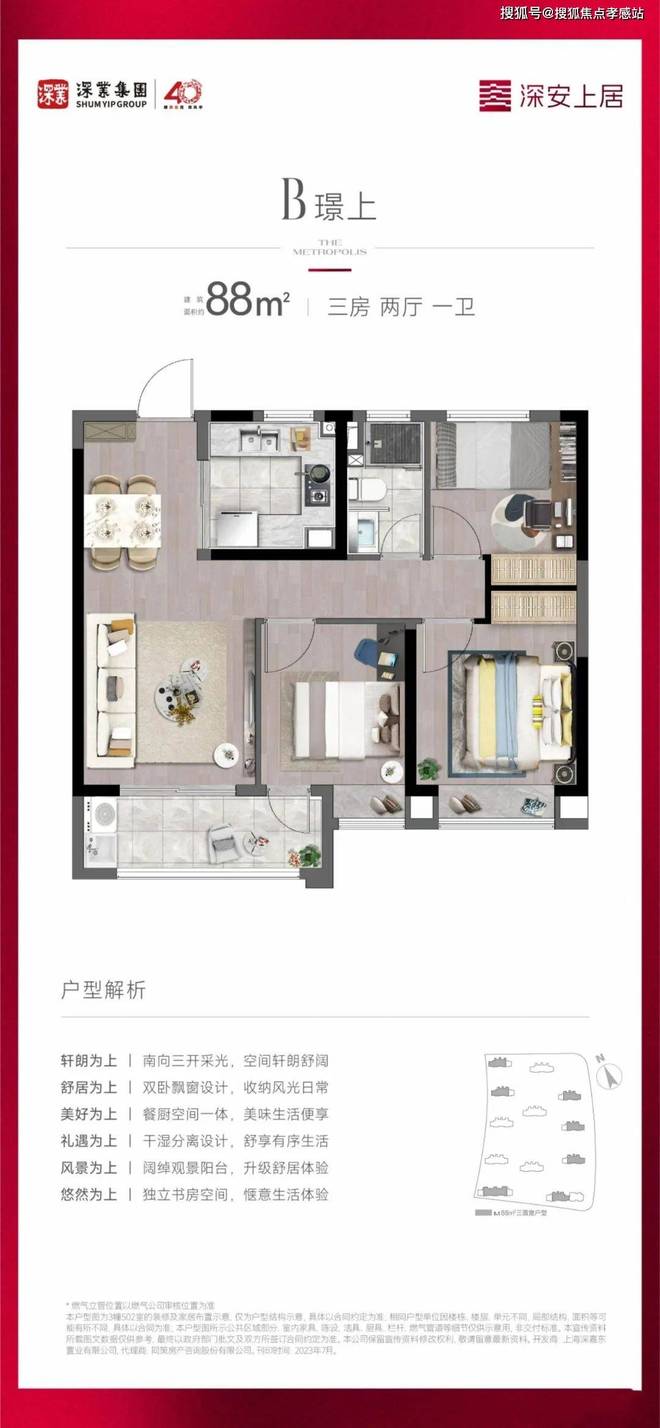 处发布：深圳国企三证齐全精工品质！pg电子游戏网站※深业深安上居售楼(图48)